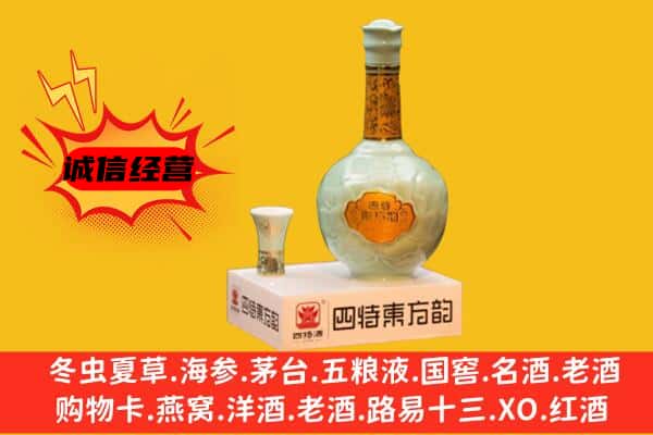 沿河县上门回收四特酒价格