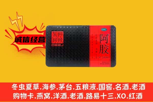 沿河县回收阿胶