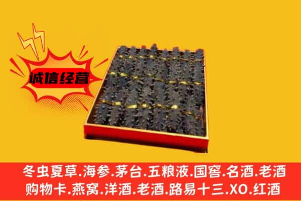 沿河县回收海参