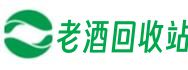 沿河县盛金老酒回收站